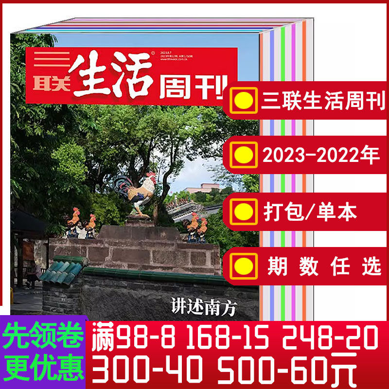 【全年/打包】三联生活周刊杂志2023年1-28/29/30/31/32/33/34/35/36/37/38/39/40/41/42/43期【可选2022】文化知识新闻资讯书籍怎么样,好用不?