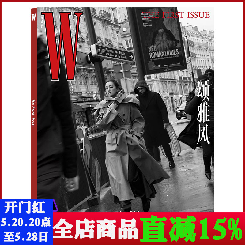 【可选】『W』Magazine China中文版颂雅风 W杂志2024/2023年创刊号/第1/2/3/4/5期创刊封面/巩俐高端定位的时尚媒体-封面