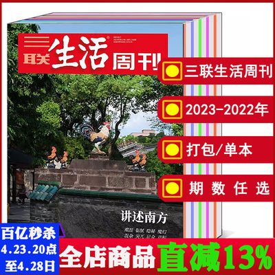 三联生活周刊杂志2023年