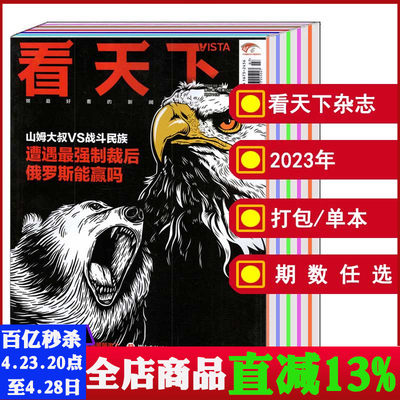 Vista看天下杂志2023-2022年可选