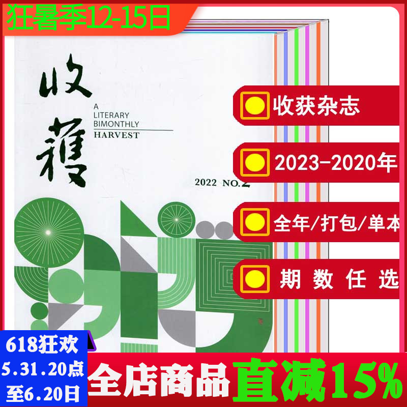 【全年/打包】收获杂志2024/2023年第1/2/3/4/5/6/7/8/9/10/11/12月/2022/2021/2020年双月刊【可选】文学小说故事期刊 书籍/杂志/报纸 期刊杂志 原图主图