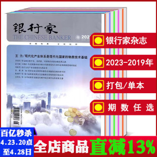 2020 银行家杂志2023 全年 12月2022 打包 财经金融知识新闻资讯期刊图书书籍 可选 2019年 2024年1