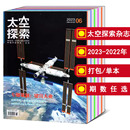 科技天文航天飞机国际航空飞行军事期刊 打包 2022 2024年1 12月 2019年 可选 太空探索杂志2023 全年