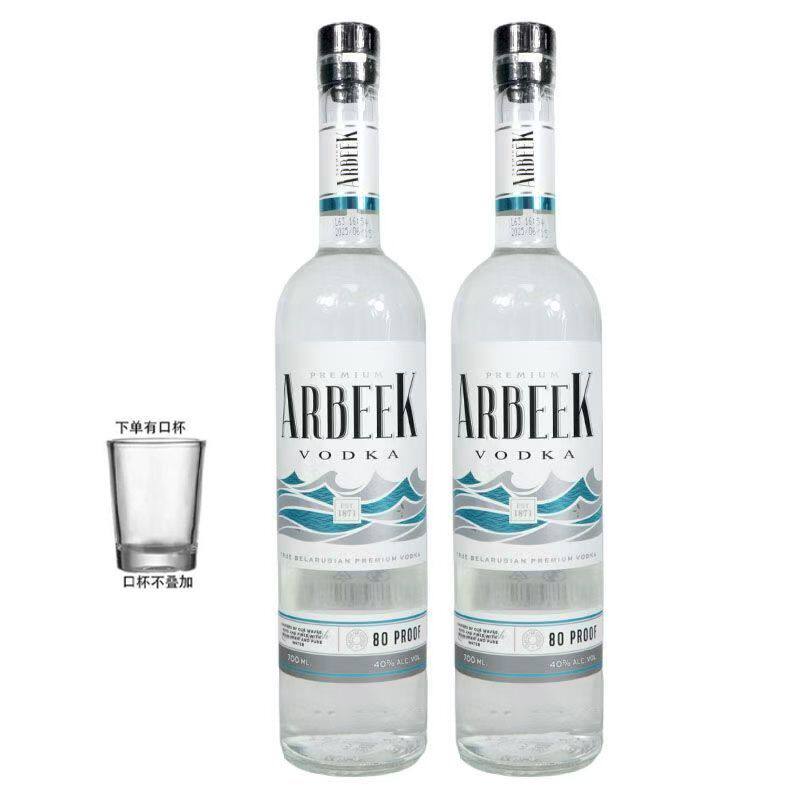 2瓶澳贝克伏特加原味 ARBEEK 700ml 40度烈酒酒吧鸡尾酒原装进口