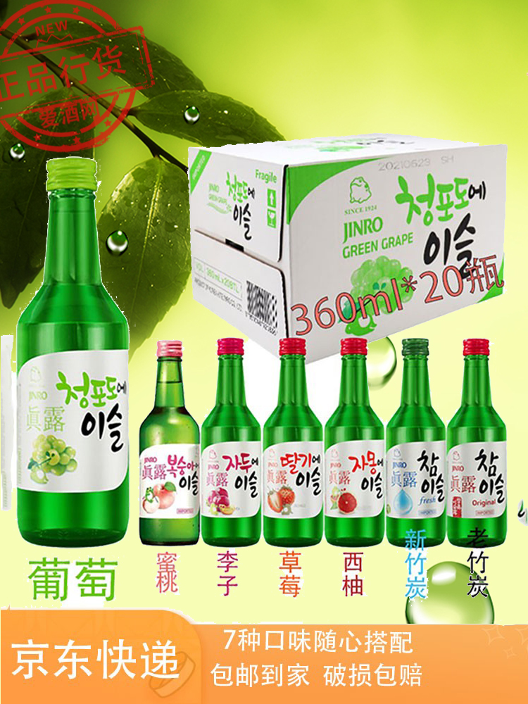 韩国原装进口真露烧酒原味竹炭草莓葡萄味果味清酒蜜桃味整箱20瓶