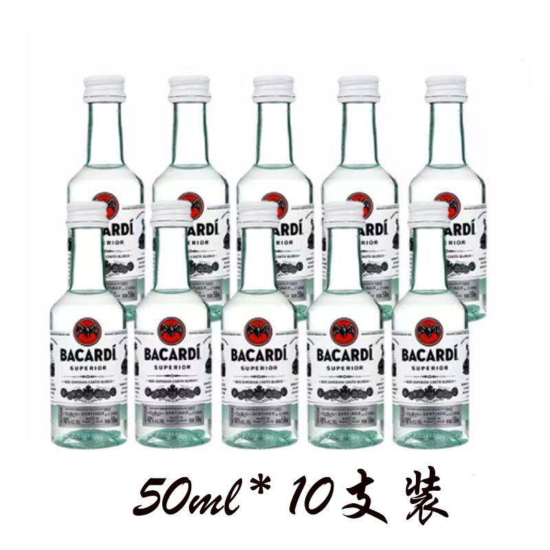 百加得朗姆酒50ml*10瓶迷你小酒版便利店调酒配制酒基酒酒伴洋酒