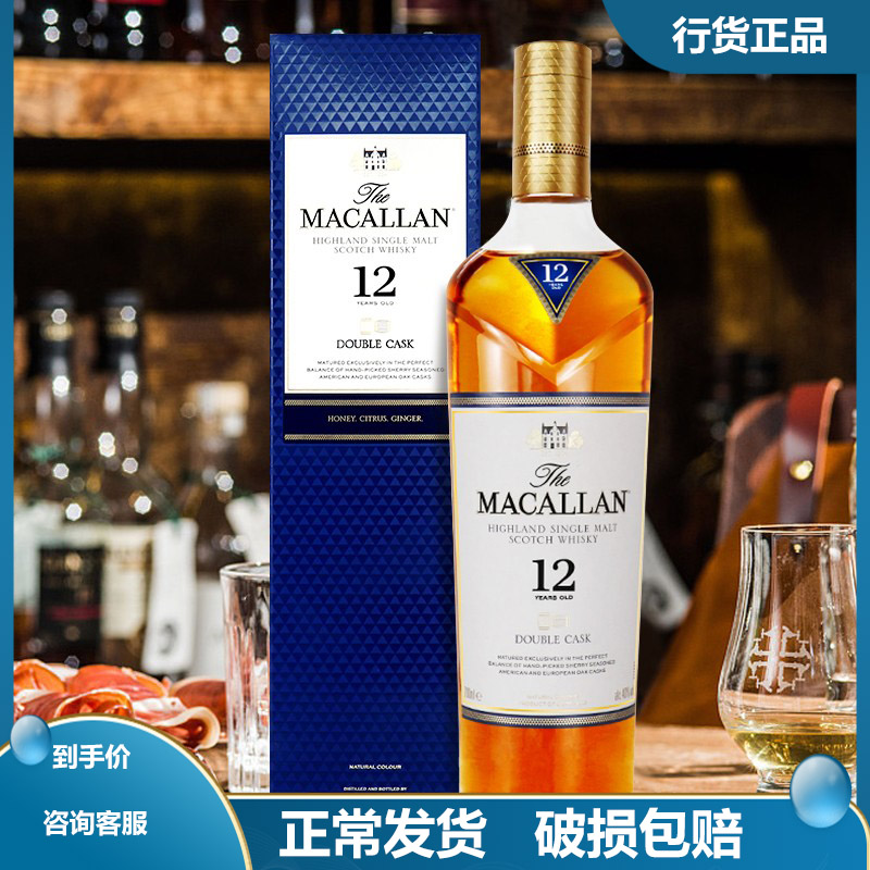 行货麦卡伦12年蓝钻双雪莉桶单一麦芽苏格兰威士忌Macallan洋酒-封面