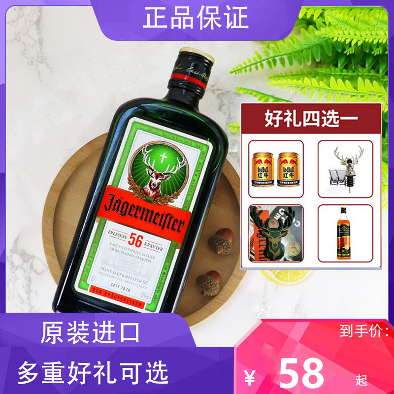 jagermeister现货野格圣鹿利口酒