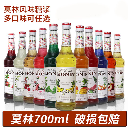 MONIN莫林红石榴风味糖浆1000ml原味果糖酒吧调鸡尾酒咖啡厅原料