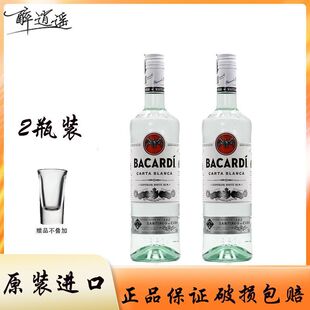 双支装!百加得白朗姆酒 *2BACARDIRUM鸡尾酒基酒 MOJITO   750ml