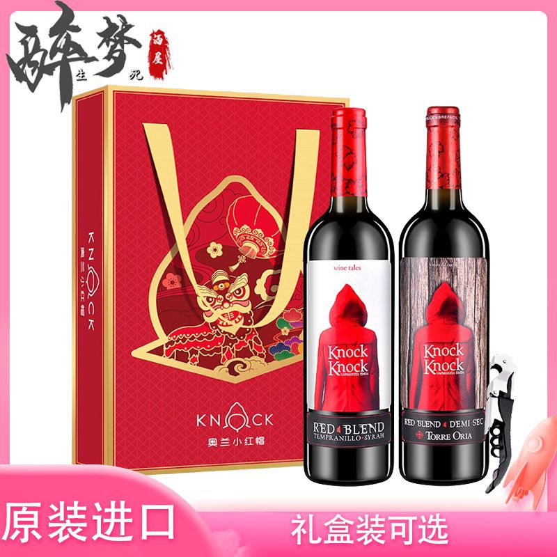奥兰小红帽红酒原瓶进口小红帽干红葡萄酒750ml半甜 礼盒装
