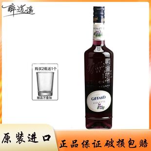 吉发得紫罗兰味利口酒 配制酒鸡尾酒调酒 法国进口洋酒 行货700ml