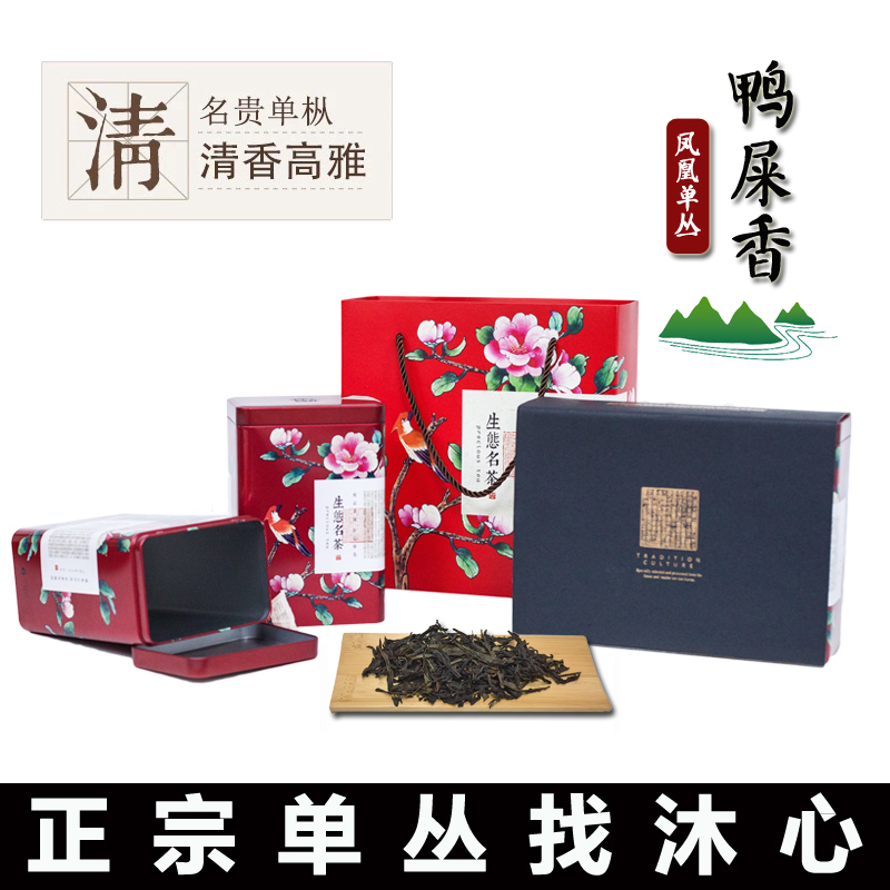 【沐心】单丛茶雪片清香型鸭屎香