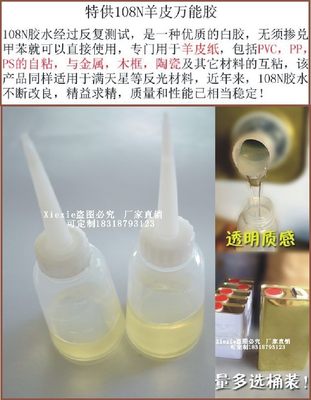 DIY灯罩专用胶水仿羊皮纸专用胶PVCPP自粘白胶金属木框反光材料