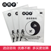 顾郎中通络筋骨贴通络贴官方正品 多买更划算 中 诊所同款 优惠促销