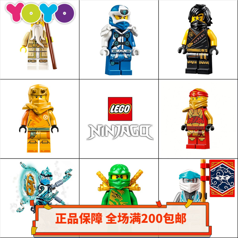 【YOYO】乐高幻影忍者人仔 劳埃德寇赞凯妮雅杰林吴大师正品全新
