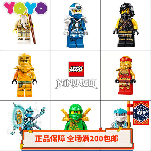 乐高LEGO 幻影忍者人仔合集劳埃德寇赞凯妮雅杰林吴大师正品全新