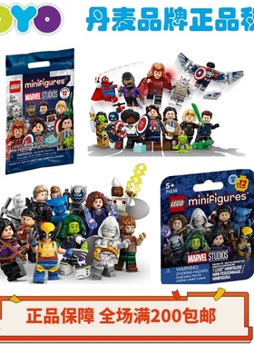 【YOYO】乐高LEGO人仔抽抽乐71031超级英雄漫威 正品全新 71039