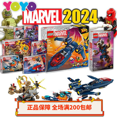 乐高超英漫威杀肉正品全新2024