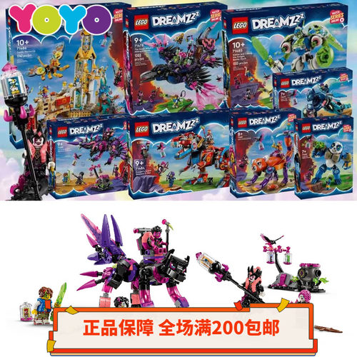 【YOYO】乐高梦境城猎人71478/71479/71483/71484/71481/71476
