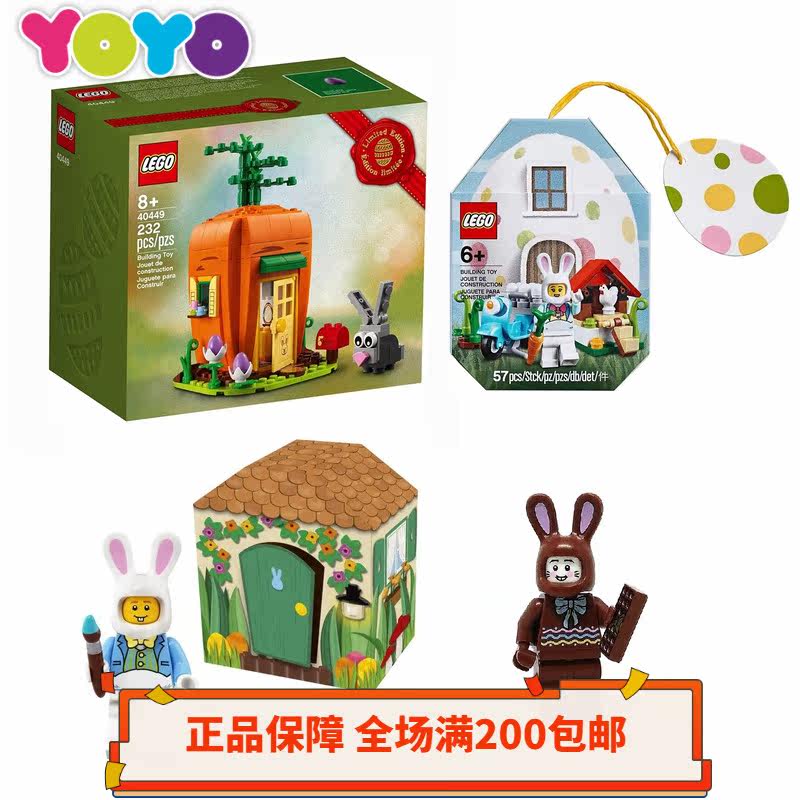乐高lego节日限定40449复活节兔子的胡萝卜小屋5005249画笔兔人仔
