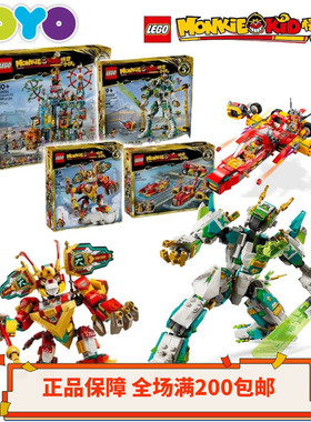 乐高悟空小侠杀肉80045/80046//80053/80044/80047/80054/80066