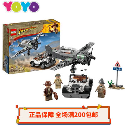 LEGO/乐高夺宝奇兵77012/77013