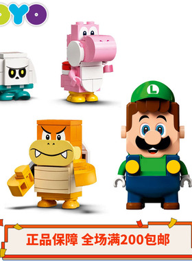 乐高马里奥71360人仔酷霸王71387路易吉71366耀西奔奔 71408