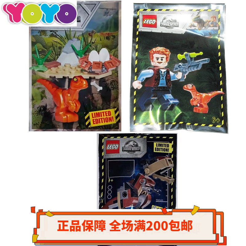 乐高LEGO人仔拼砌包侏罗纪公园