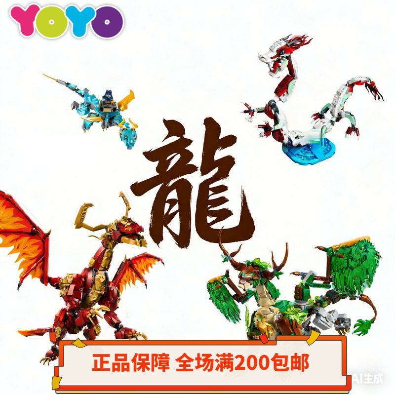 【YOYO】乐高LEGO杀肉 龙 正品全新益智积木玩具 幻影忍者 漫威