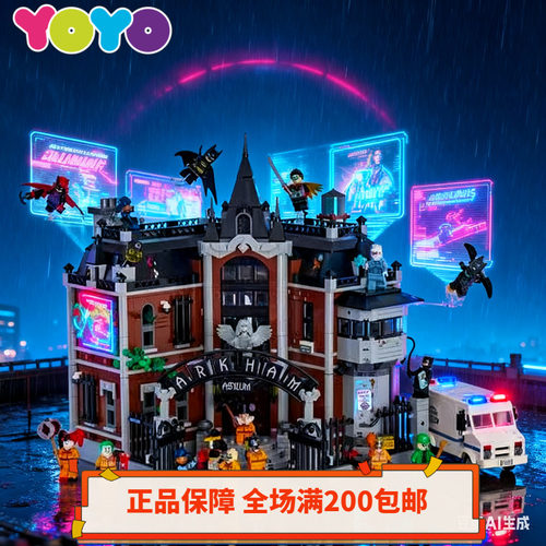 【YOYO】乐高DC人仔76300超级英雄蝙蝠侠阿卡姆疯人院 正品全新