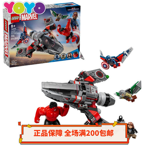 【YOYO】乐高漫威人仔76292超英 美国队长大战红浩克全新益智积木