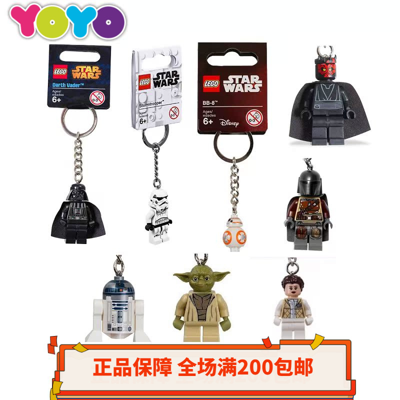 【YOYO】乐高LEGO人仔钥匙链星球大战尤达曼达洛维达黑武士风暴兵