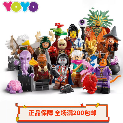 【YOYO】乐高LEGO人仔抽抽乐71047龙与地下城 现货正品全新