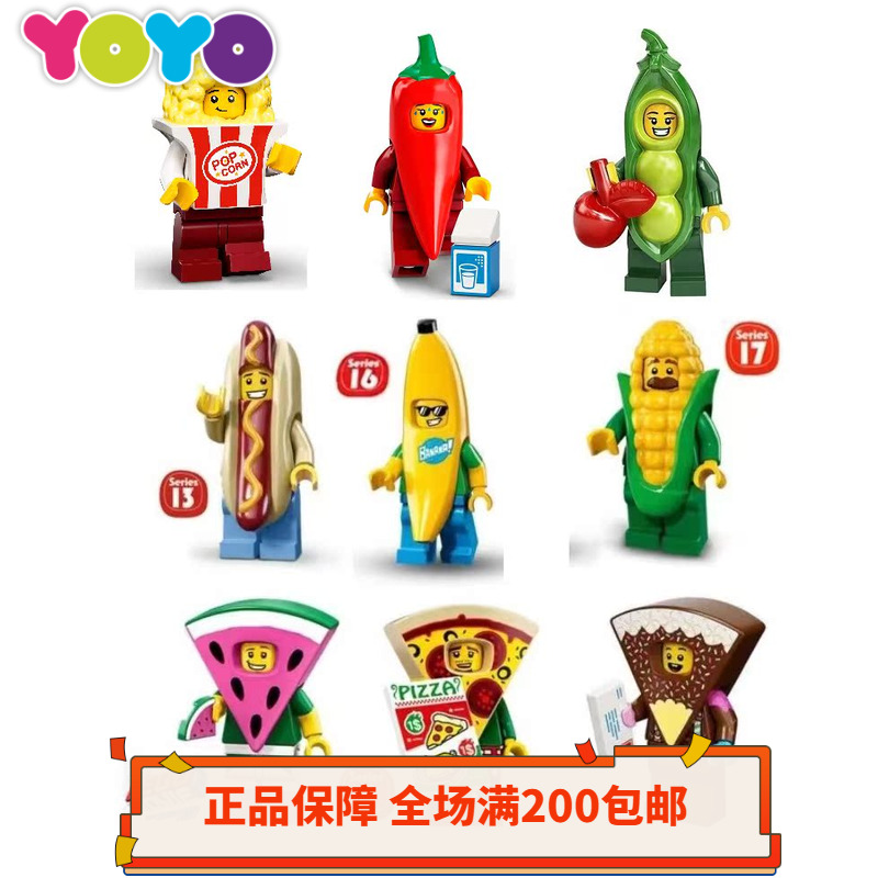 乐高LEGO植物食物套装人仔