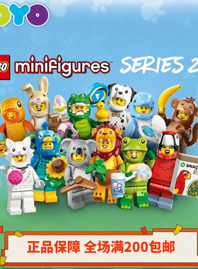 【YOYO】乐高LEGO人仔抽抽乐第28季71051动物变装狮子鳄鱼71034