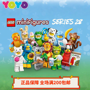 【YOYO】乐高LEGO人仔抽抽乐第28季71051动物变装狮子鳄鱼71034