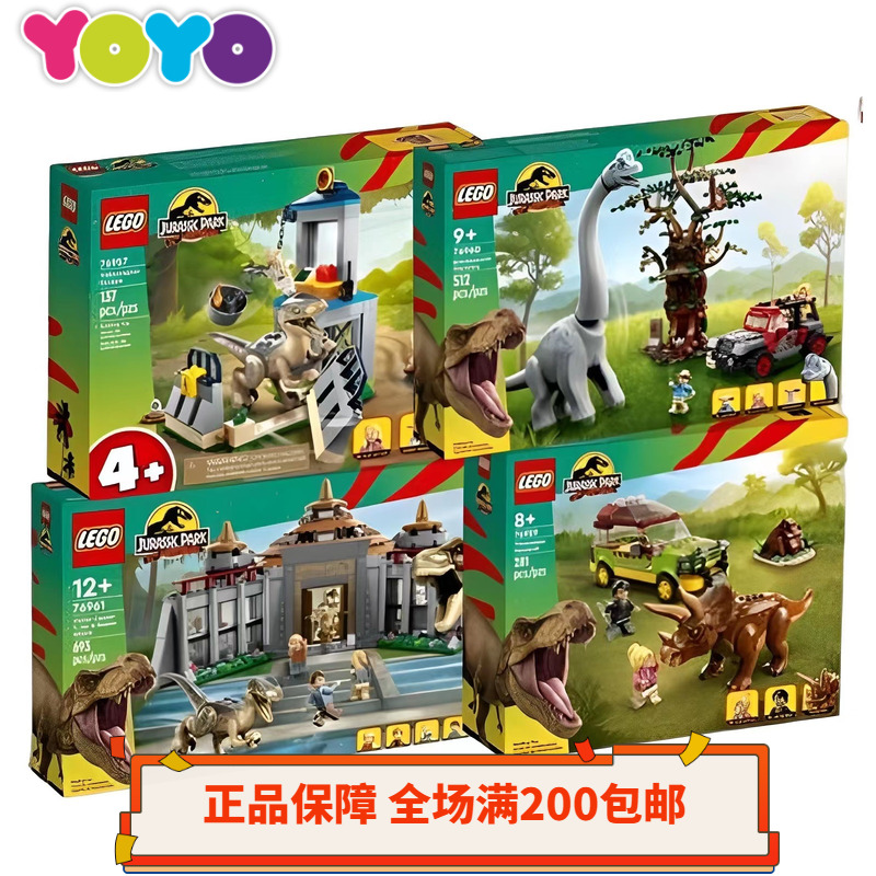 【YOYO】乐高侏罗纪世界恐龙