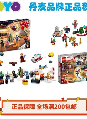 【YOYO】乐高漫威人仔76231圣诞日历76267钢铁侠76196蜘蛛侠76293