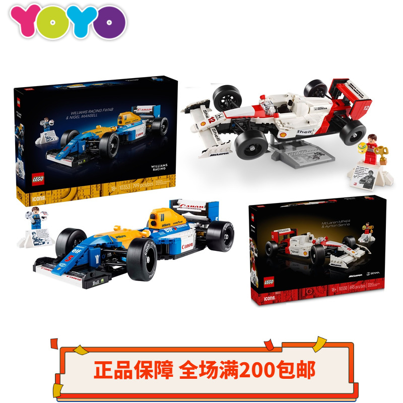 【YOYO】乐高10330迈凯伦MP4/4塞纳人仔F1赛车10353威廉姆斯杀肉