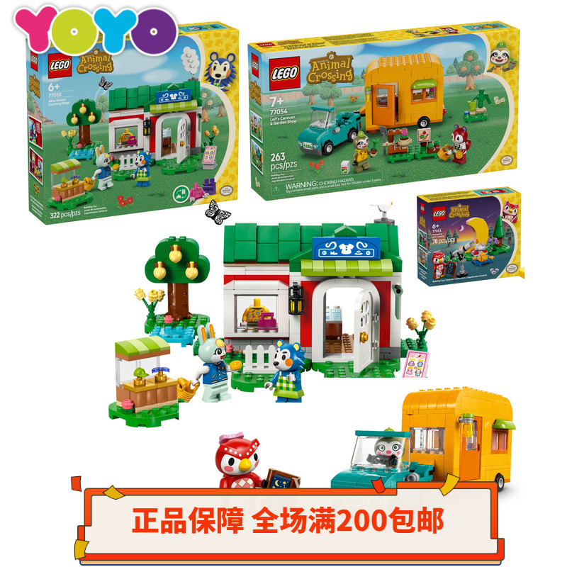【YOYO】乐高LEGO动物森友会人仔77053/77054/77055 正品益智