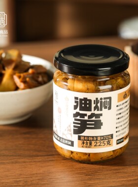奉化油焖笋烤笋下饭菜225g*2瓶
