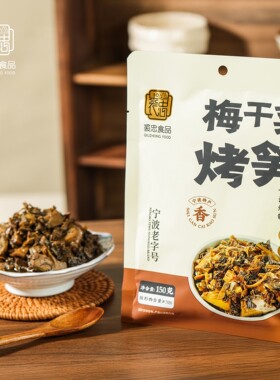 奉化油焖笋梅干菜烤笋150g*2袋