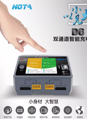 HOTA D6 DC650W 15A 双通道智能充电器 穿越机航模锂电池平衡充