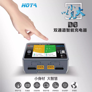 HOTA D6 DC650W 15A 双通道智能充电器 穿越机航模锂电池平衡充