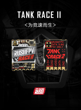 RUSHFPV TANK RACE2 25/100/200mW/MAX 48频点FPV竞赛图传穿越机