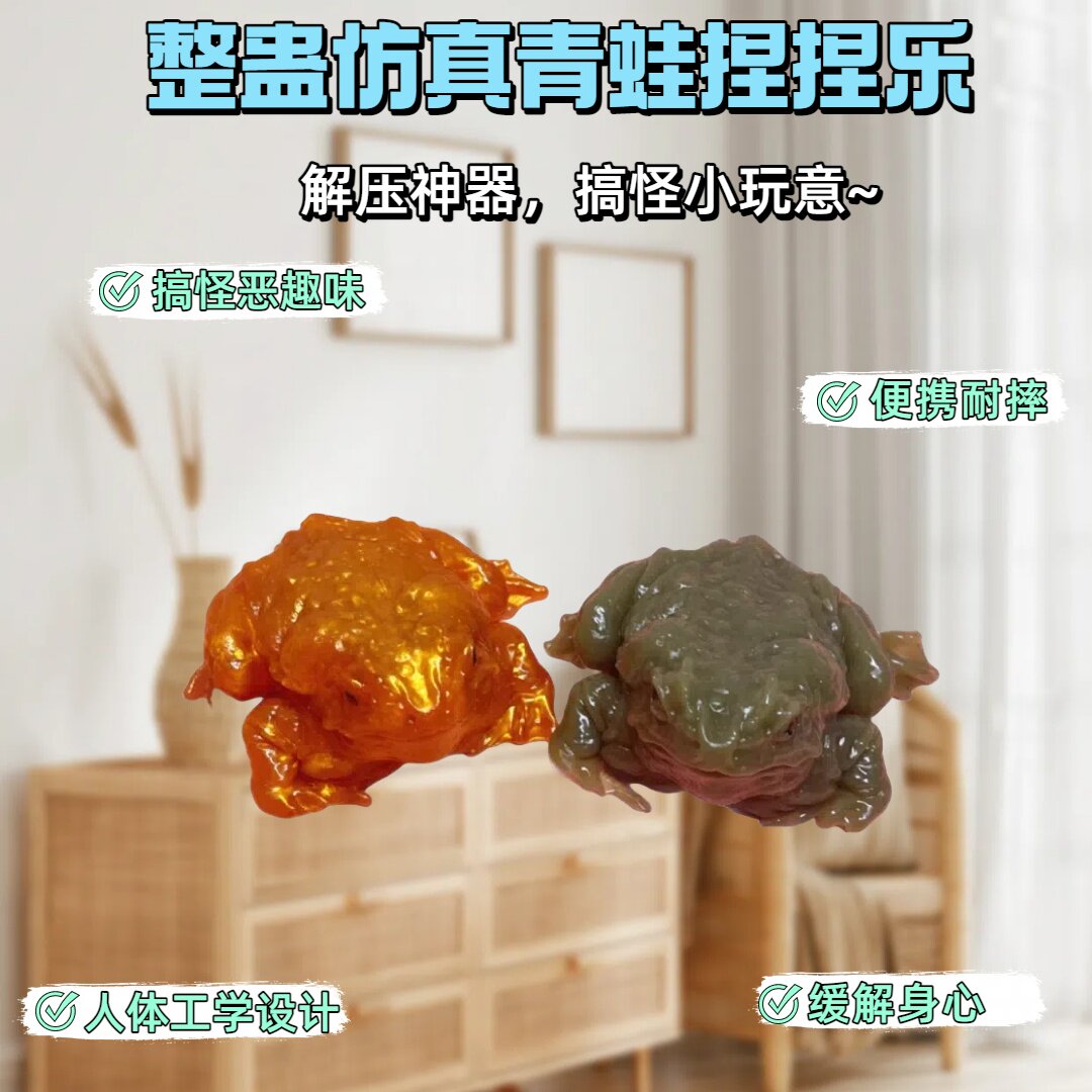 抖音同款癞蛤蟆仿真解压青蛙自制