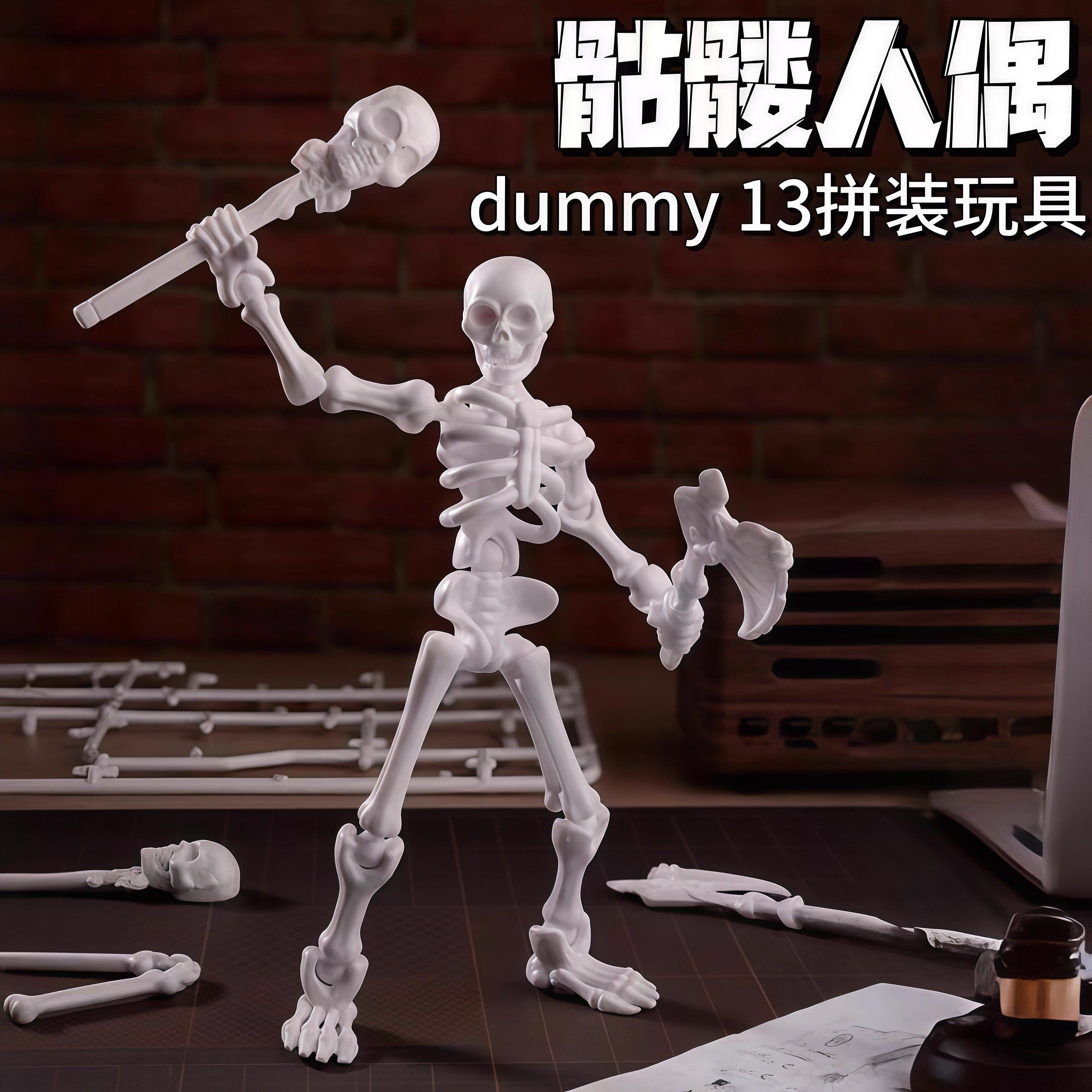 新品关节人骷髅人偶武器玩具创意摆件拼装玩具可动人偶多关节可动