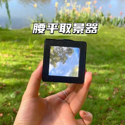 腰平3D打印取景器菲涅尔透镜