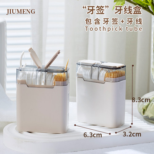 个性创意牙线筒牙签盒家用一次性